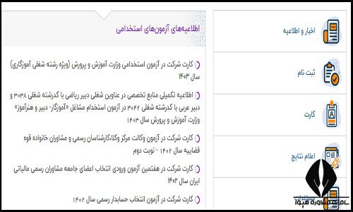 دریافت کارت ورود به جلسه آزمون استخدامی دانشگاه های علوم پزشکی 